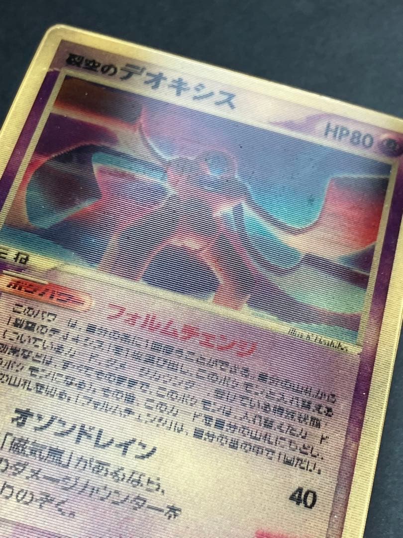 裂空のデオキシス 3D レンチキュラー 映画 記念 プロモ