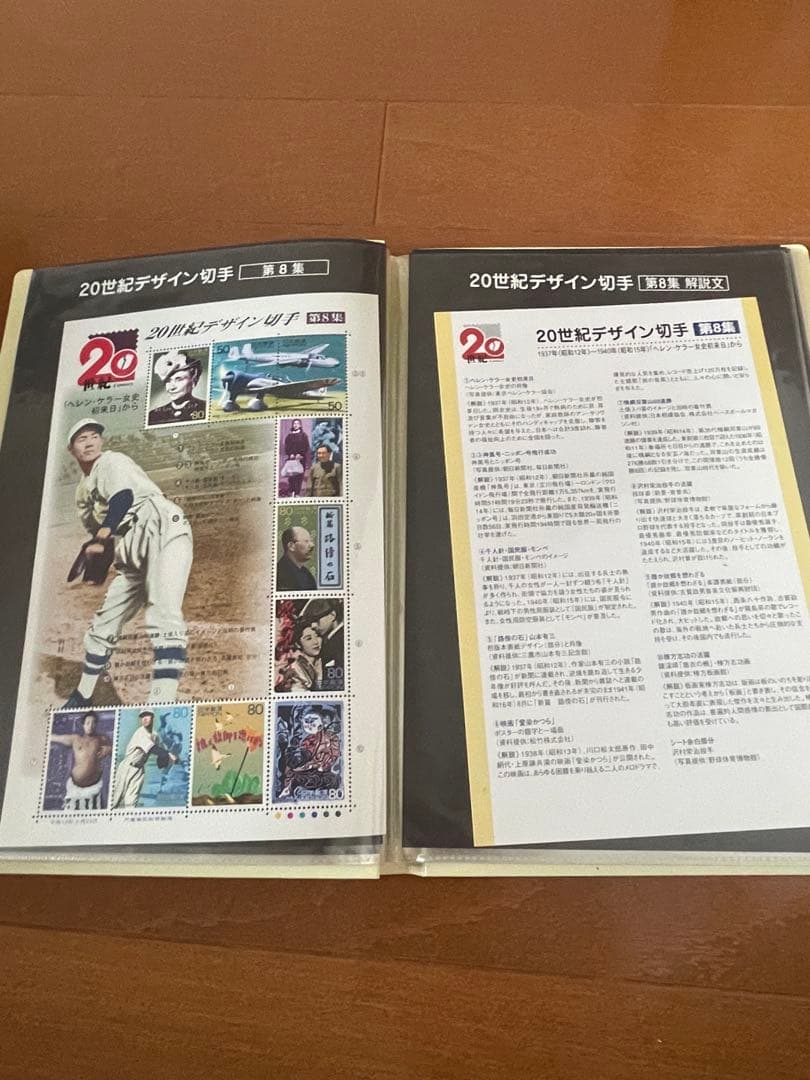 20世紀デザイン切手 コレクション