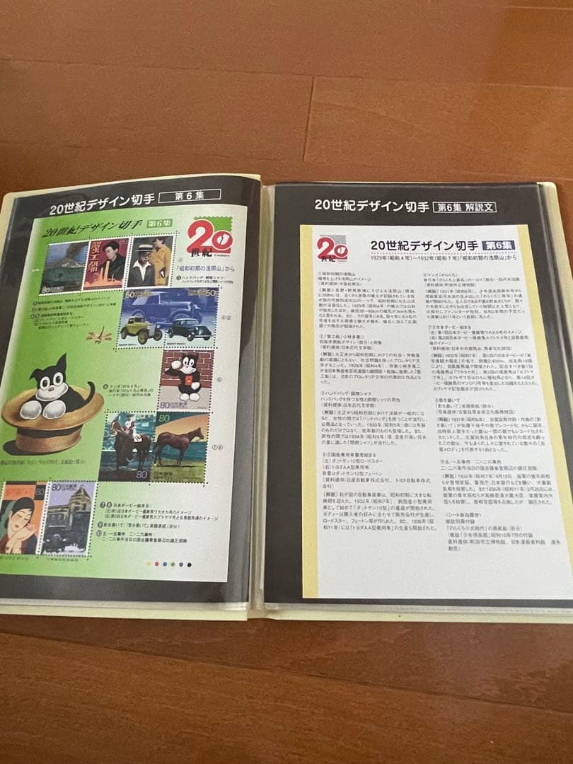 20世紀デザイン切手 コレクション
