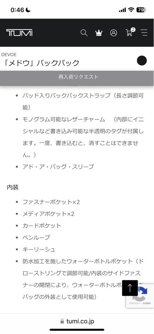 TUMI トゥミ Devoe メドウ バックパック リュック ブラック