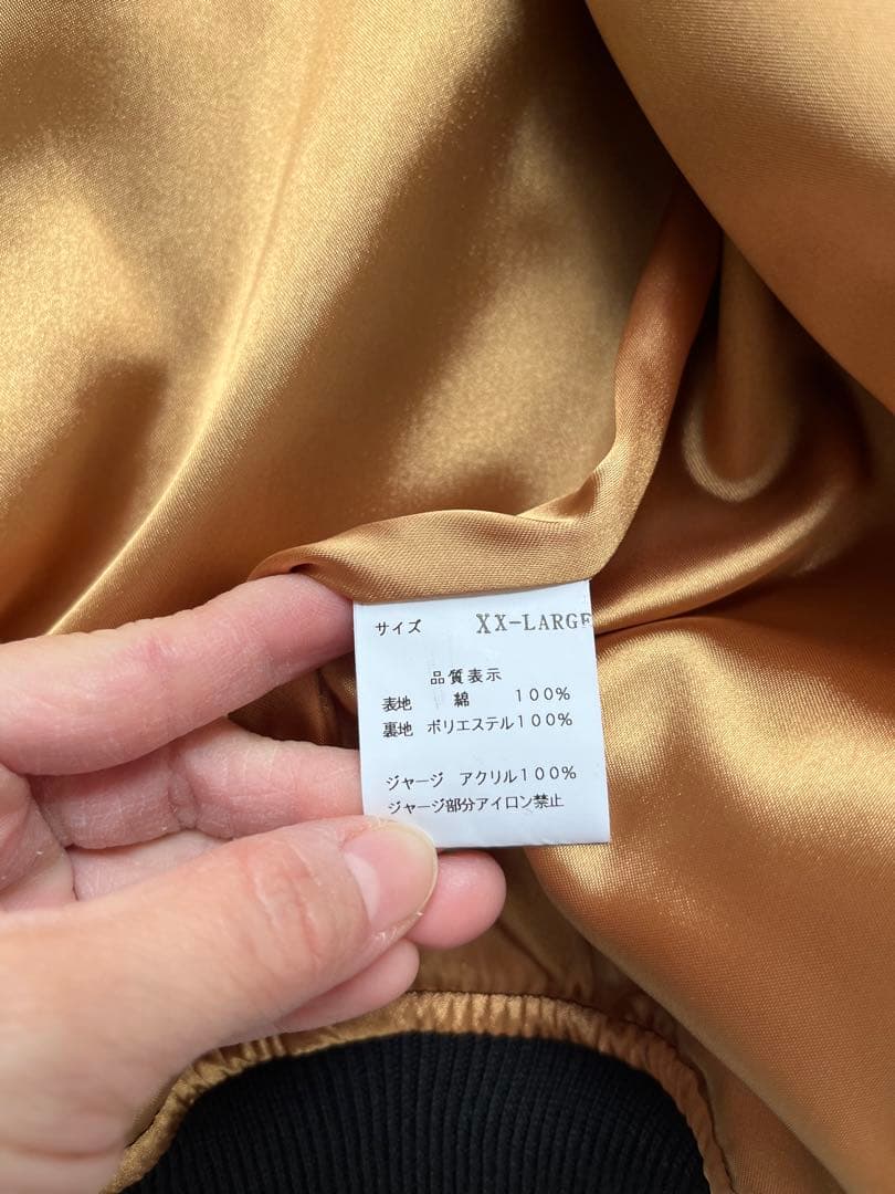 即購入OK 横須賀　三笠　MIKASA スカジャン　メンズ　2XL