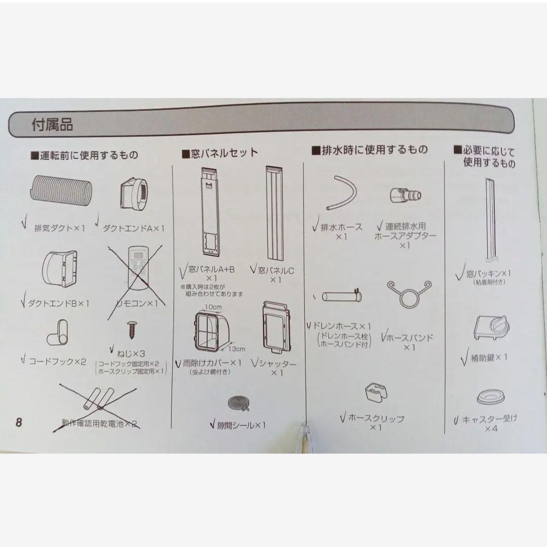 アイリスオーヤマ　IPP-2222G　ポータブルクーラー の 付属品　窓パネル他