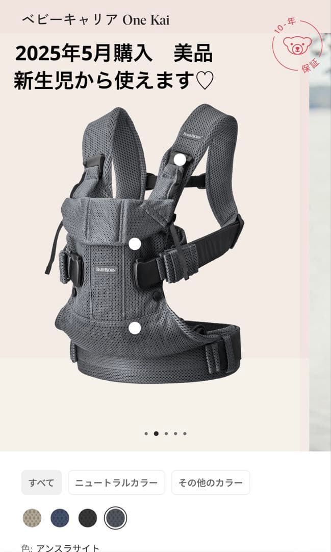 【2025.5 購入】ベビーキャリアOne Kai Airアンスラサイト 新生児