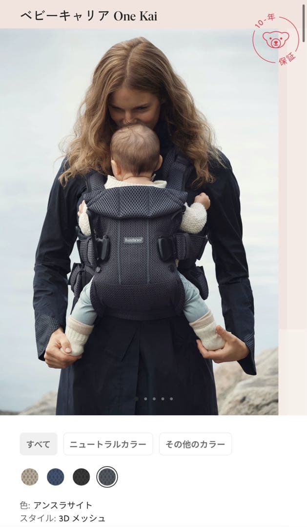 【2025.5 購入】ベビーキャリアOne Kai Airアンスラサイト 新生児