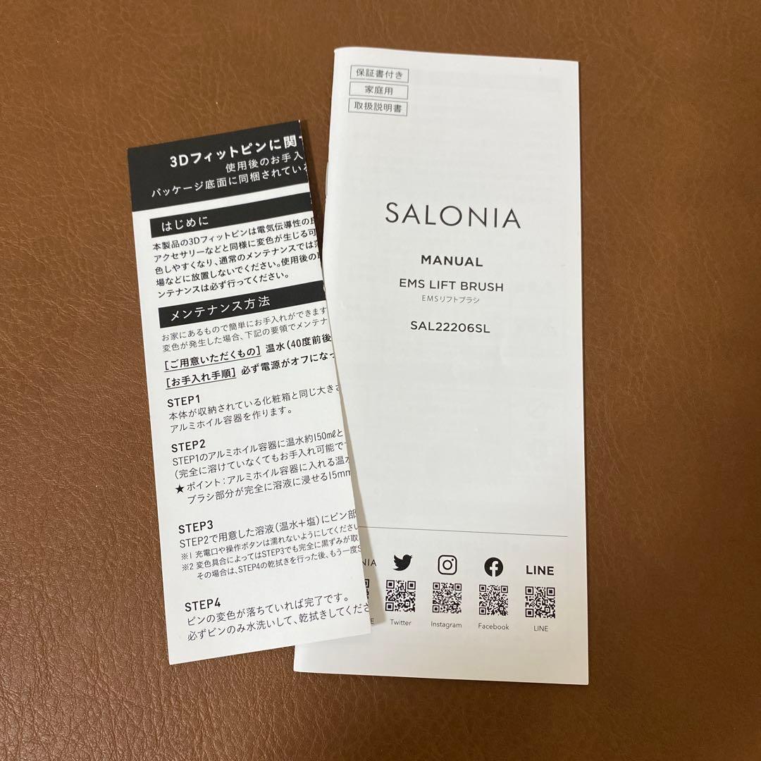 【動作確認済】SALONIA EMS LIFT BRUSH +目元美顔器