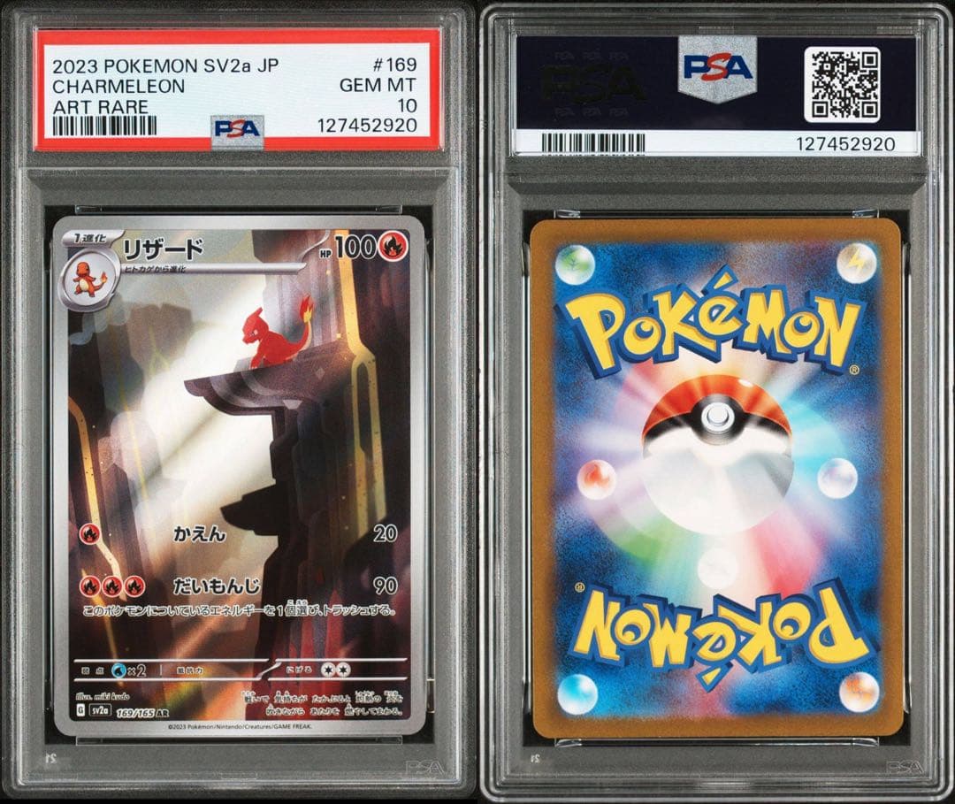 PSA10 リザード AR ポケモンカードゲーム151 SV2a