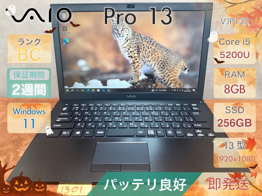 訳あり　Vaio Pro 13 VJP132 i5-5200U 8GB 256