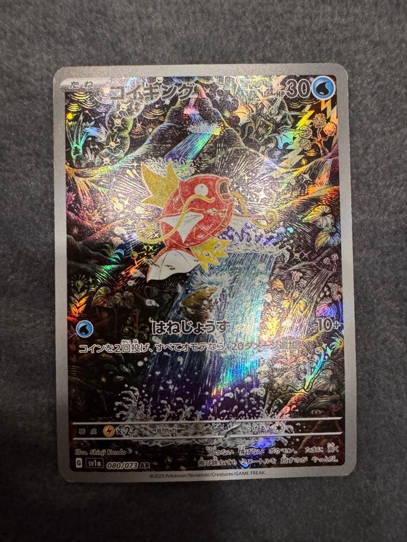 ポケモンカード コイキング AR 080/073 sv1a 美品