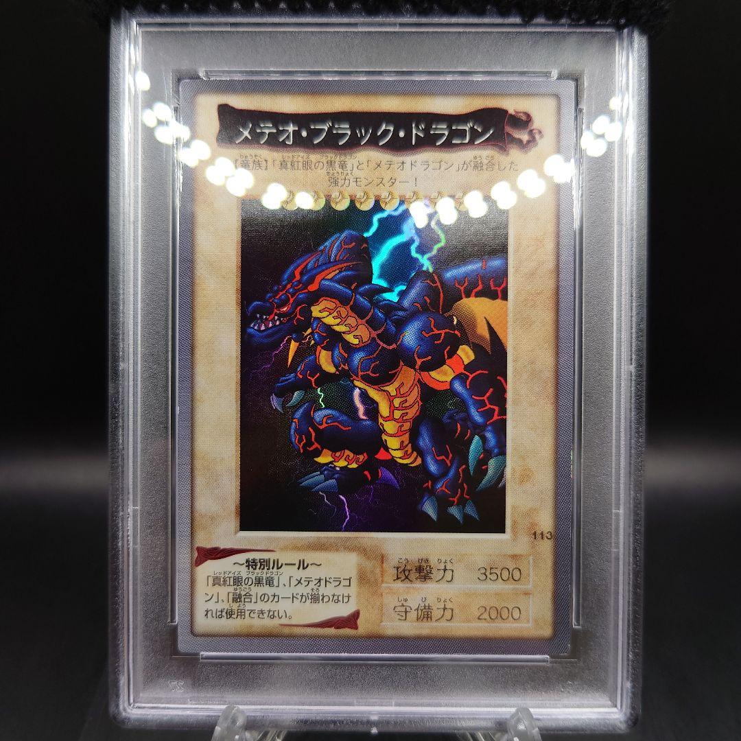 遊戯王　バンダイ　メテオ・ブラック・ドラゴン　PSA9
