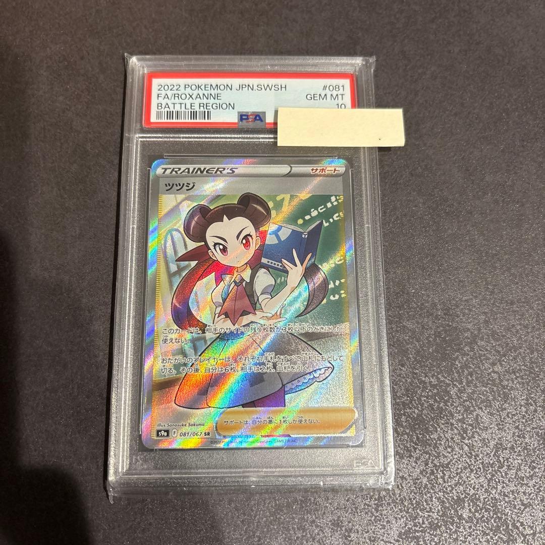 ツツジ SRトレーナーカード バトルリージョン GEM MT 10 PSA10