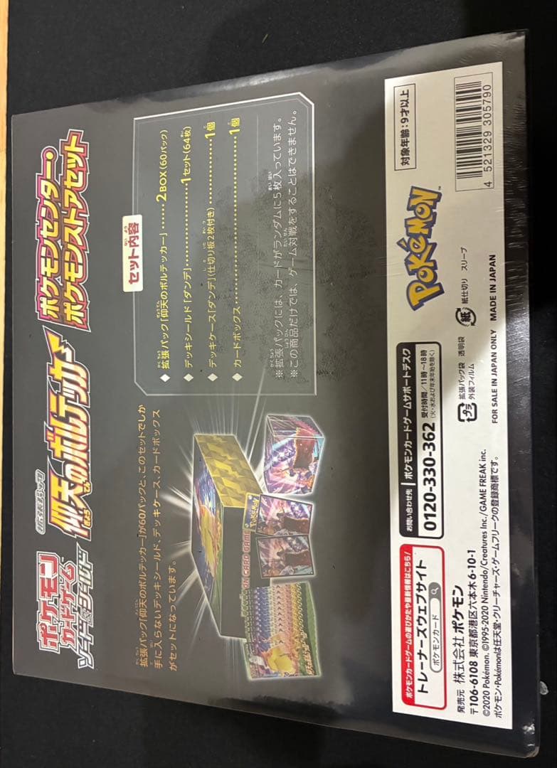 ポケカ 未開封BOX 仰天のボルテッカー ポケモンセンター・ポケモンストア 限定