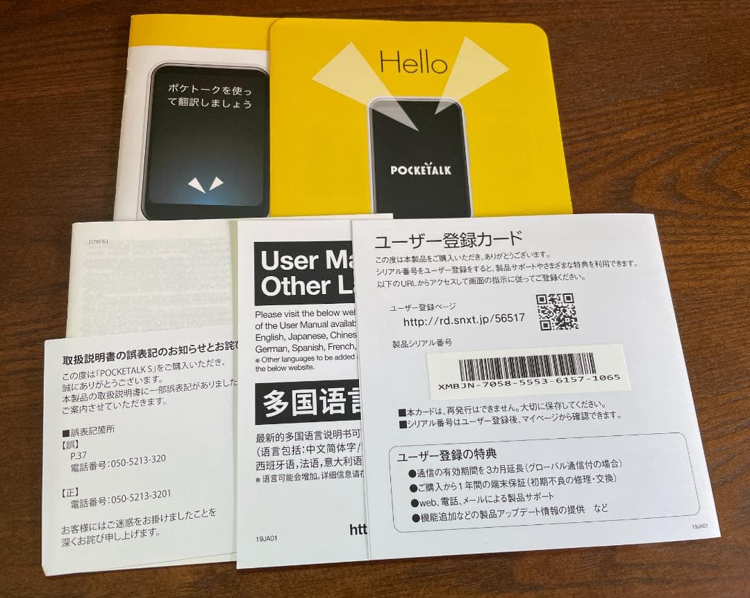 POCKETALK S ポケトーク 翻訳機 グローバル通信（2年） ホワイト