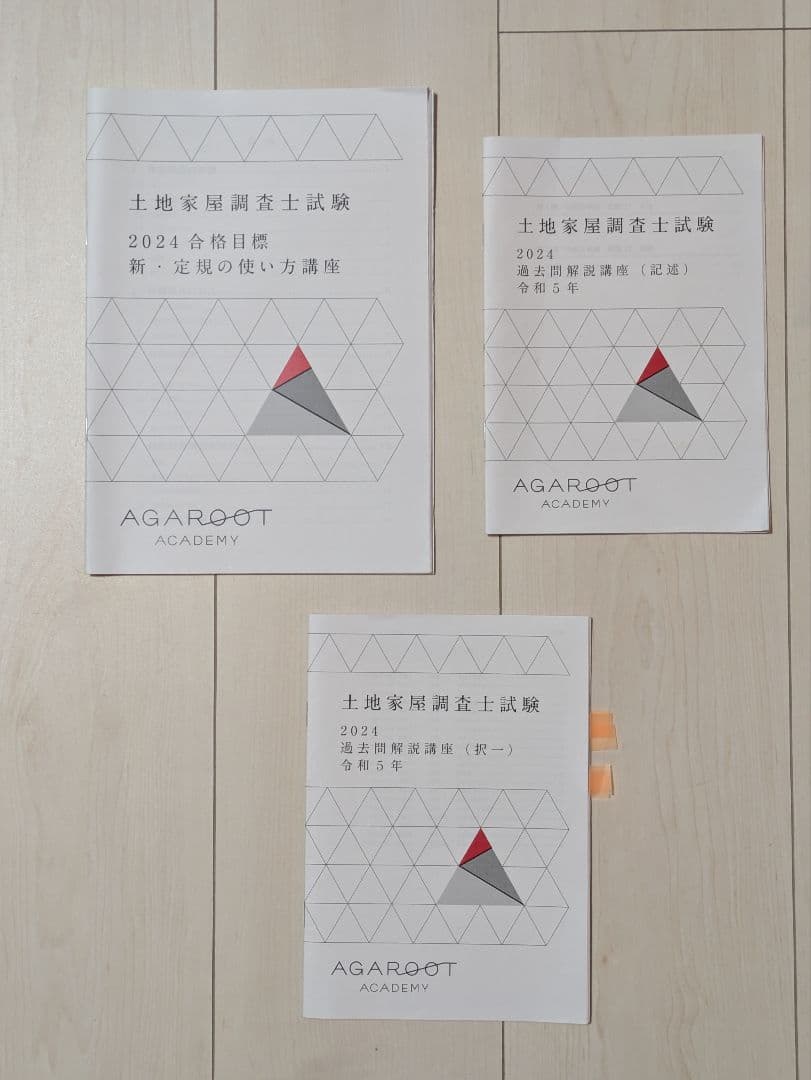 くりくり坊主 土地家屋調査士試験 一発合格カリキュラム（電卓付）