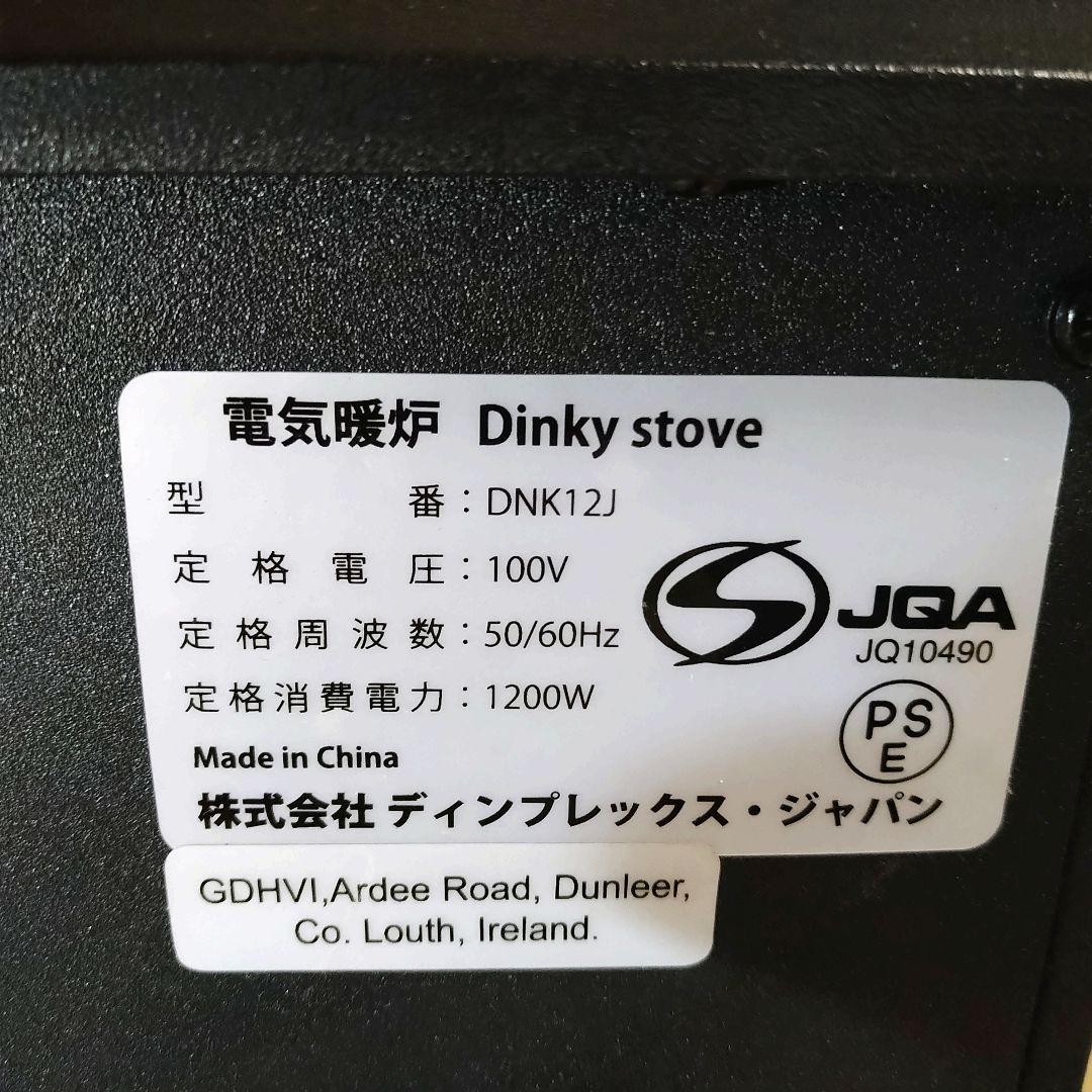 電気暖炉　DNK12J　1200W 訳あり品
