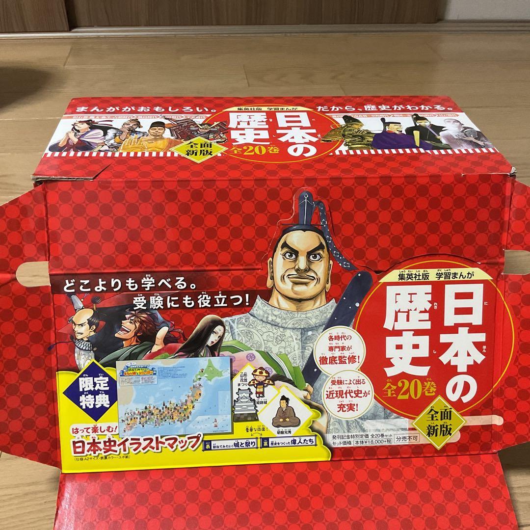 日本の歴史 全20 2020年度