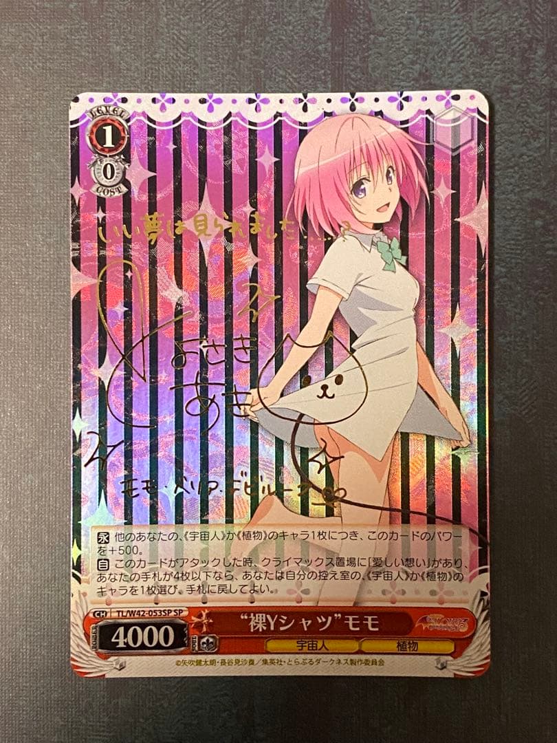 ヴァイスシュヴァルツ　ToLOVEる　ダークネス　裸Yシャツ　モモ　SP サイン