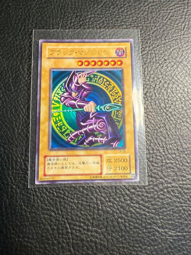ブラック・マジシャン LE-05