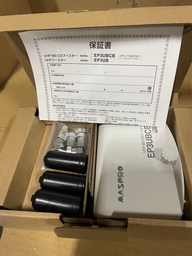 マスプロ電工 ＵＨＦ・ＢＳ・ＣＳブースター EP3UBCB