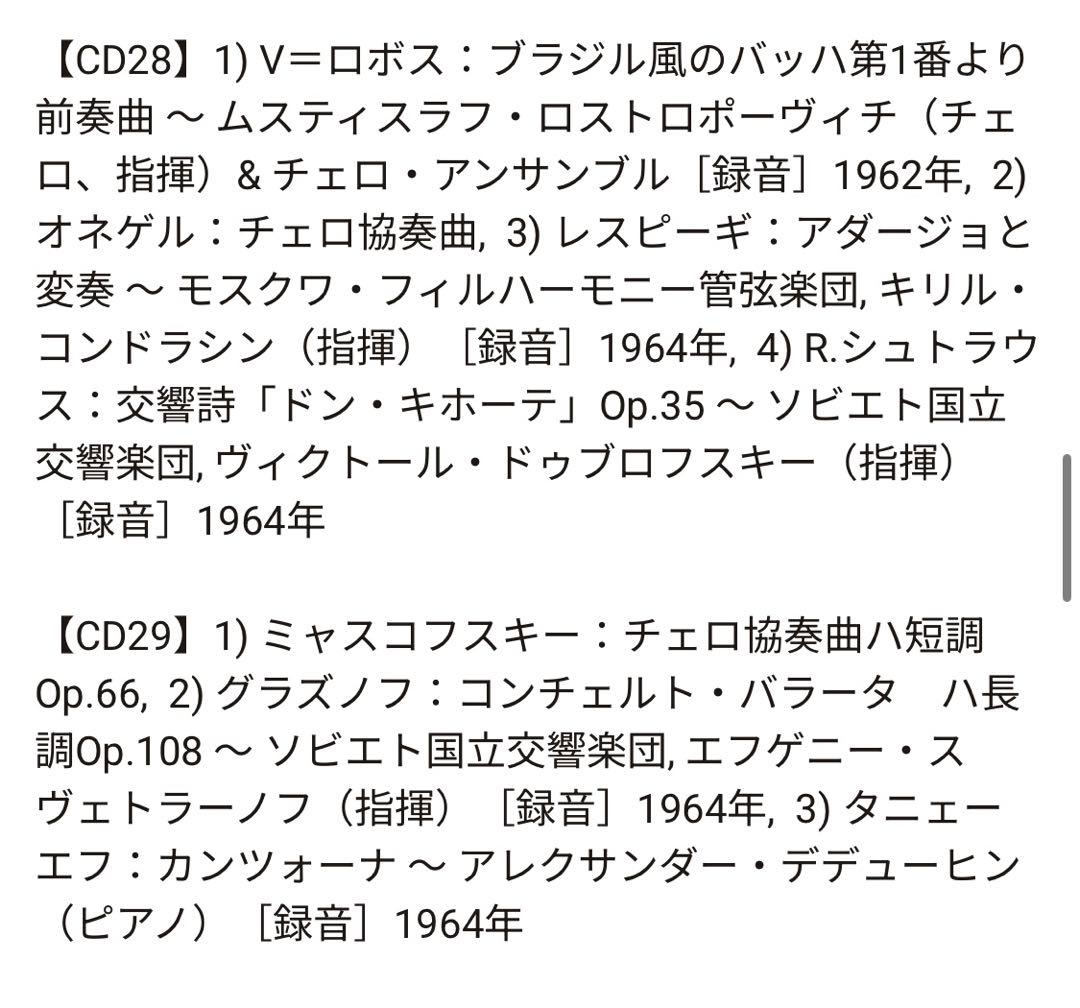 【未開封新品】ロストロポーヴィチ『ワーナー録音全集』（40CD＋3DVD）