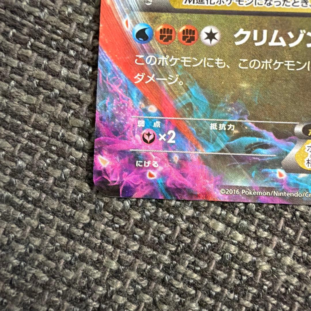 【プロモ】MガブリアスEX &ソウルリンク