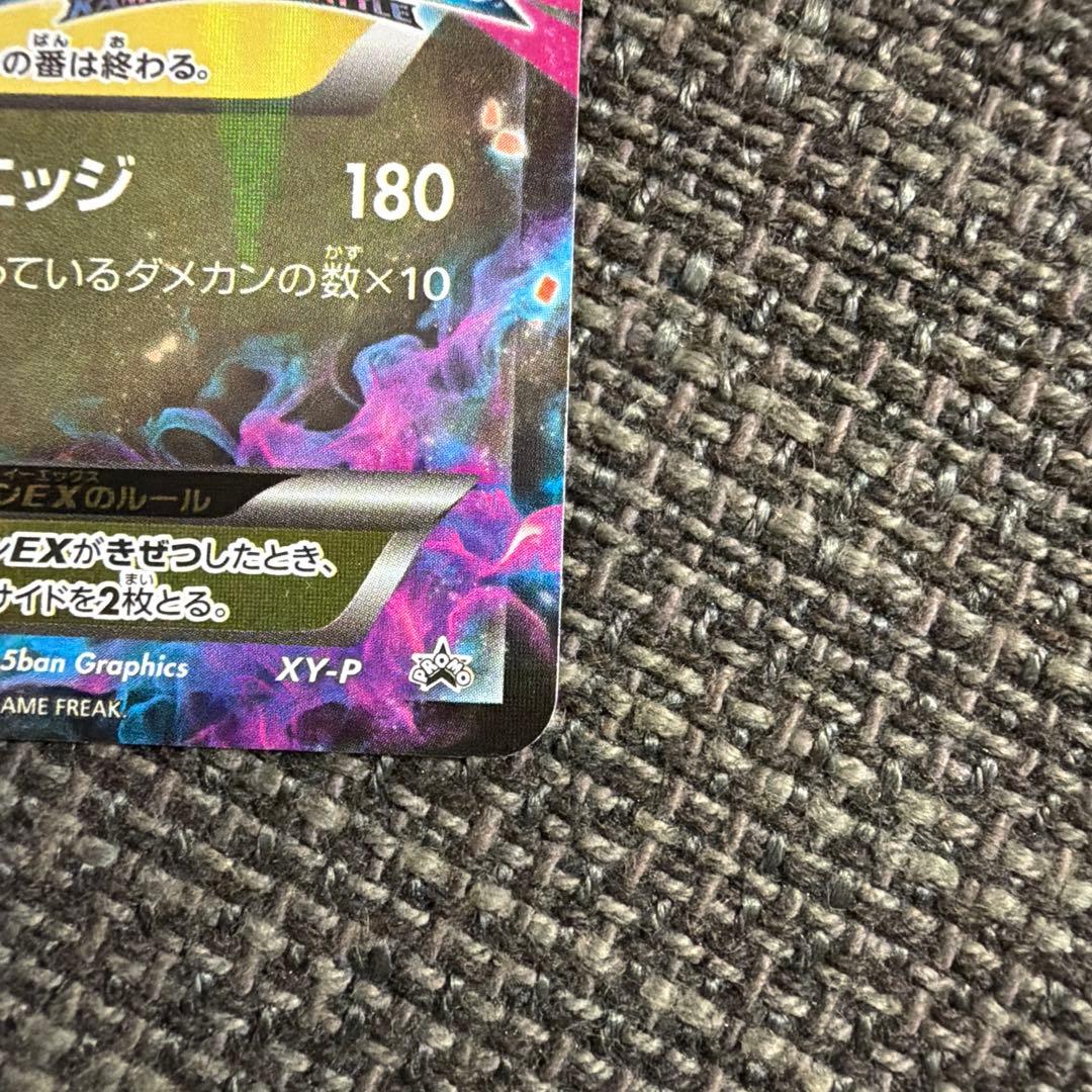 【プロモ】MガブリアスEX &ソウルリンク