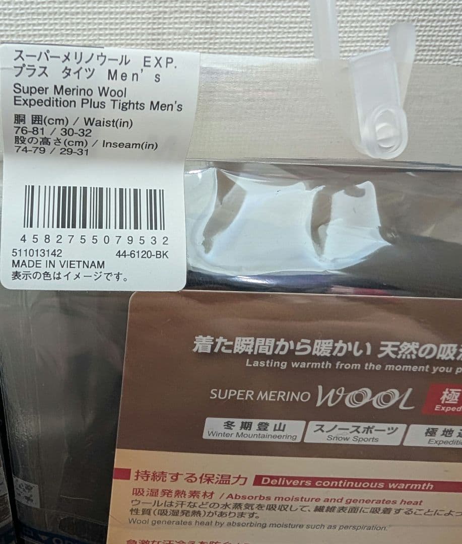 スーパーメリノウール EXP.プラス ラウンドネックシャツ タイツ 上下セット