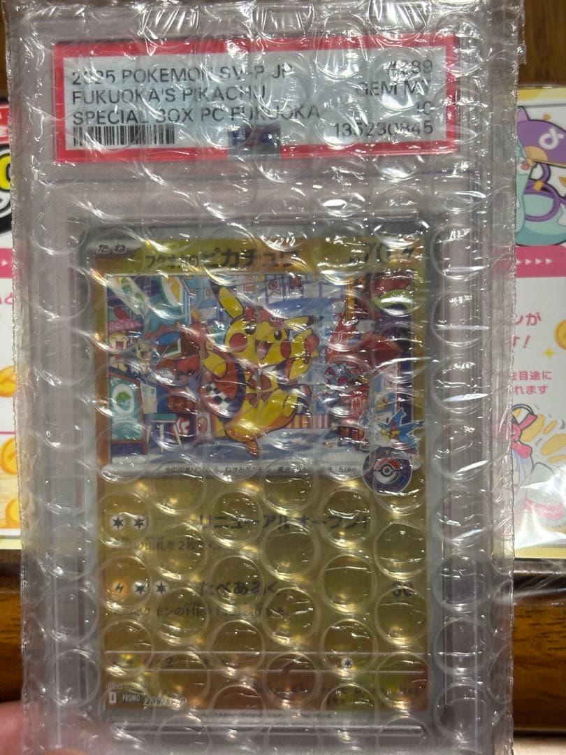 ポケモンカード フクオカのピカチュウ PSA10