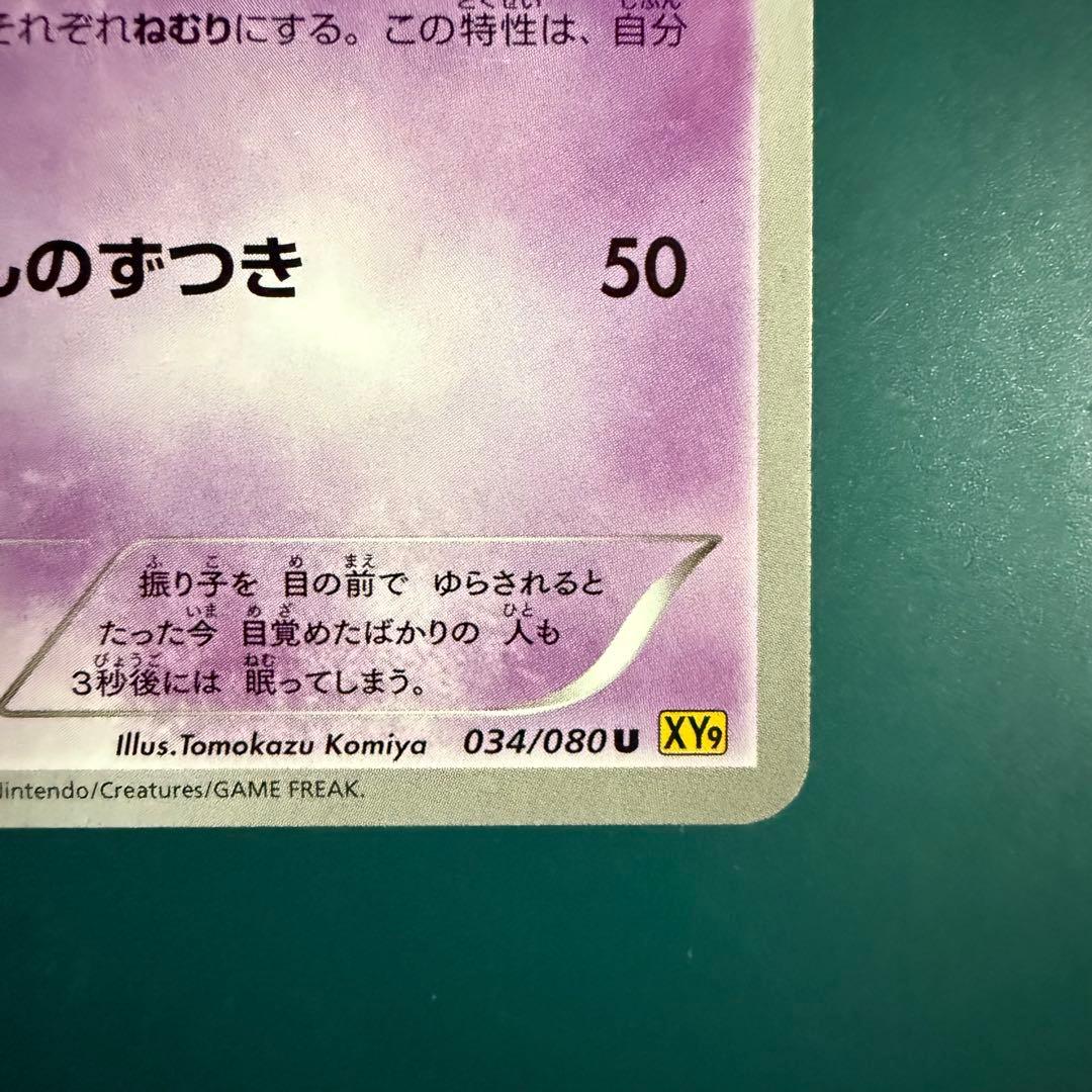 Pokemon ポケモンカード スリーパー XY9 アンリミ グッナイベイビー