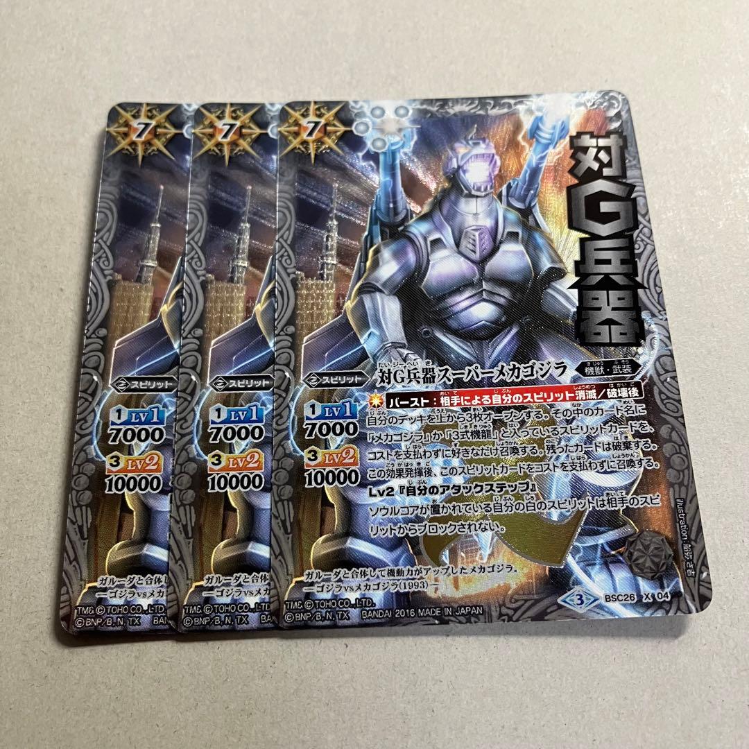 対G兵器スーパーメカゴジラ　シークレット　3枚