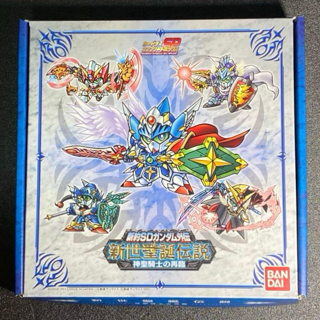 新世聖誕伝説 神聖騎士の再臨 新約 SDガンダム外伝 カードダス 編 篇 SD