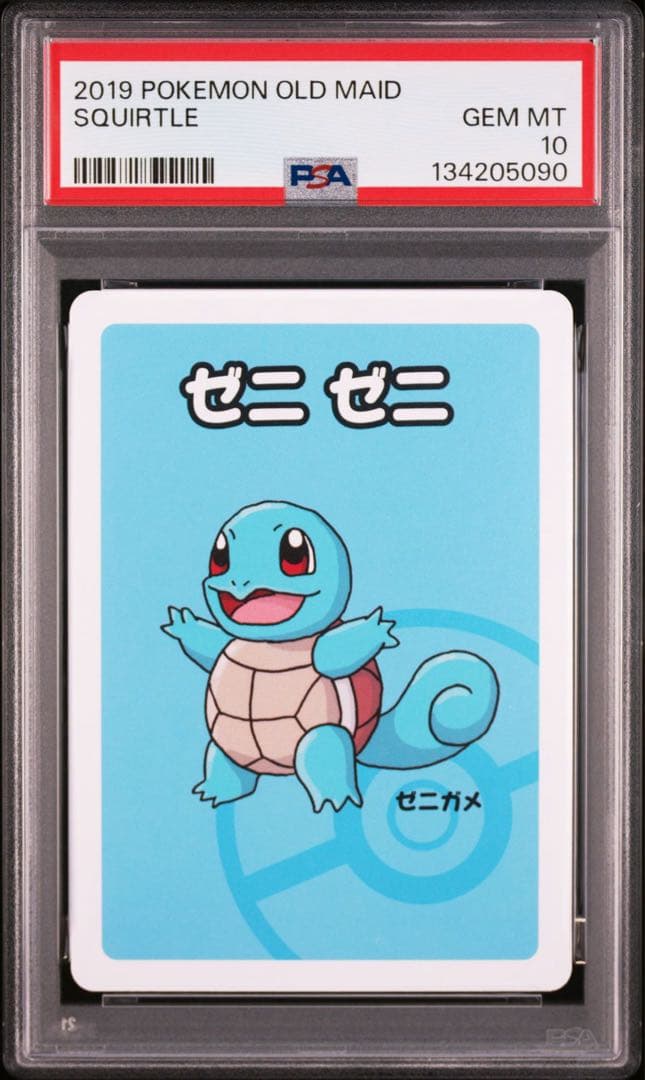 【PSA10/3連番】ポケモンババ抜き フシギダネ/ヒトカゲ/ゼニガメ