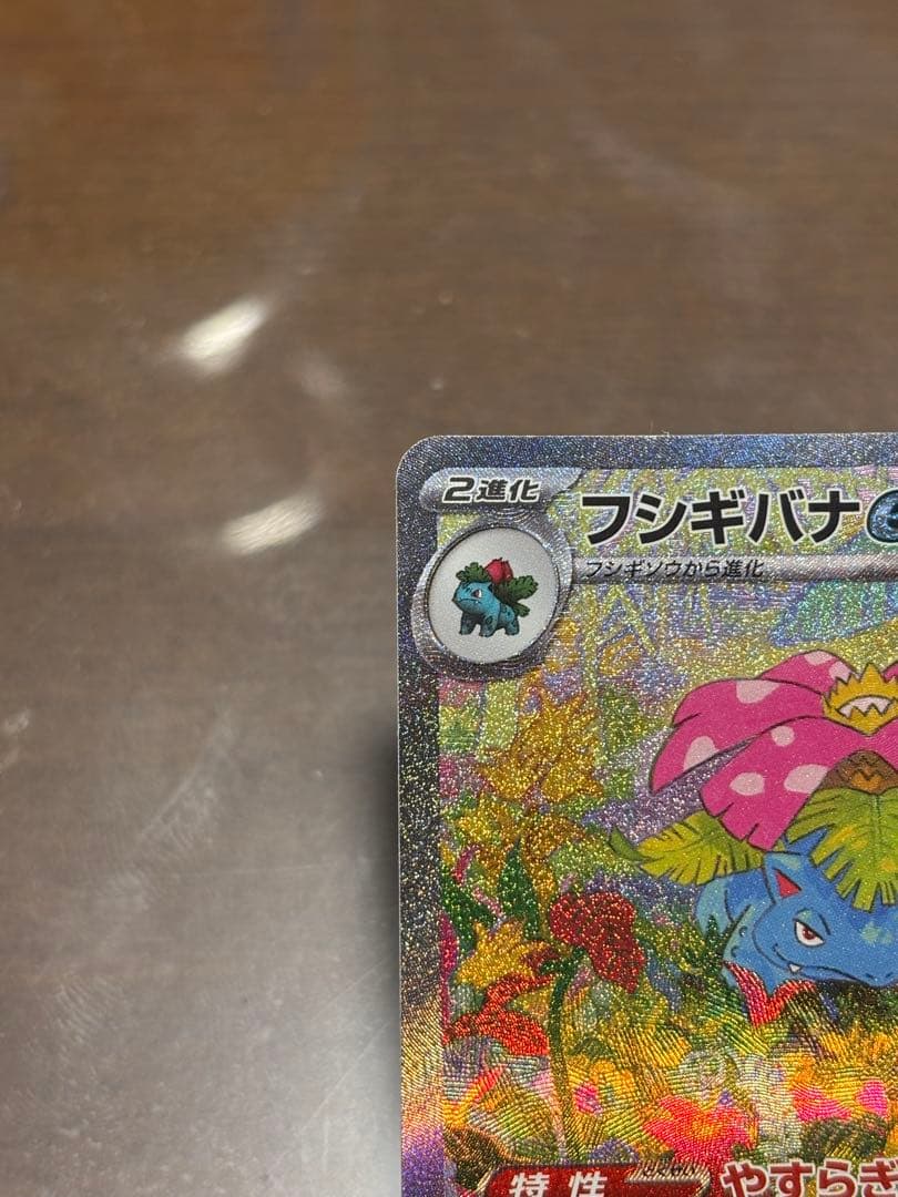 フシギバナEX SARセット