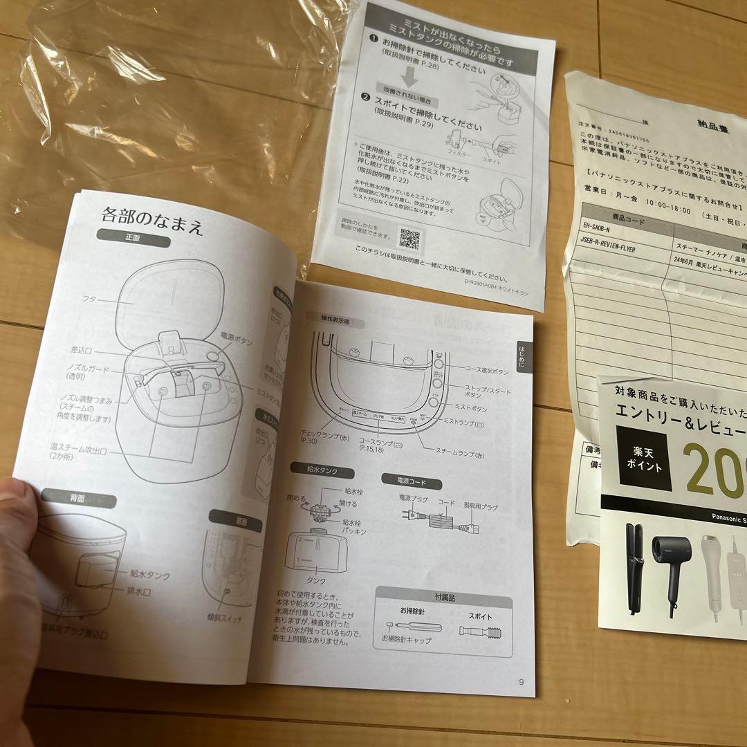 美品！説明書付き。Panasonic フェイススチーマーEH-SA0B