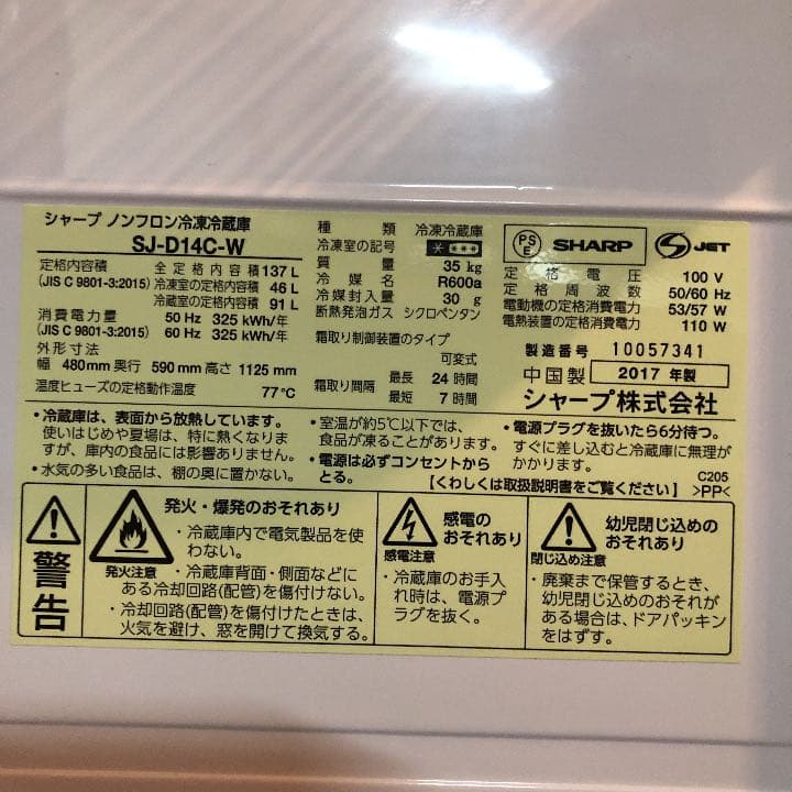 冷蔵庫・冷凍庫 SHARP SJ-D14C-W