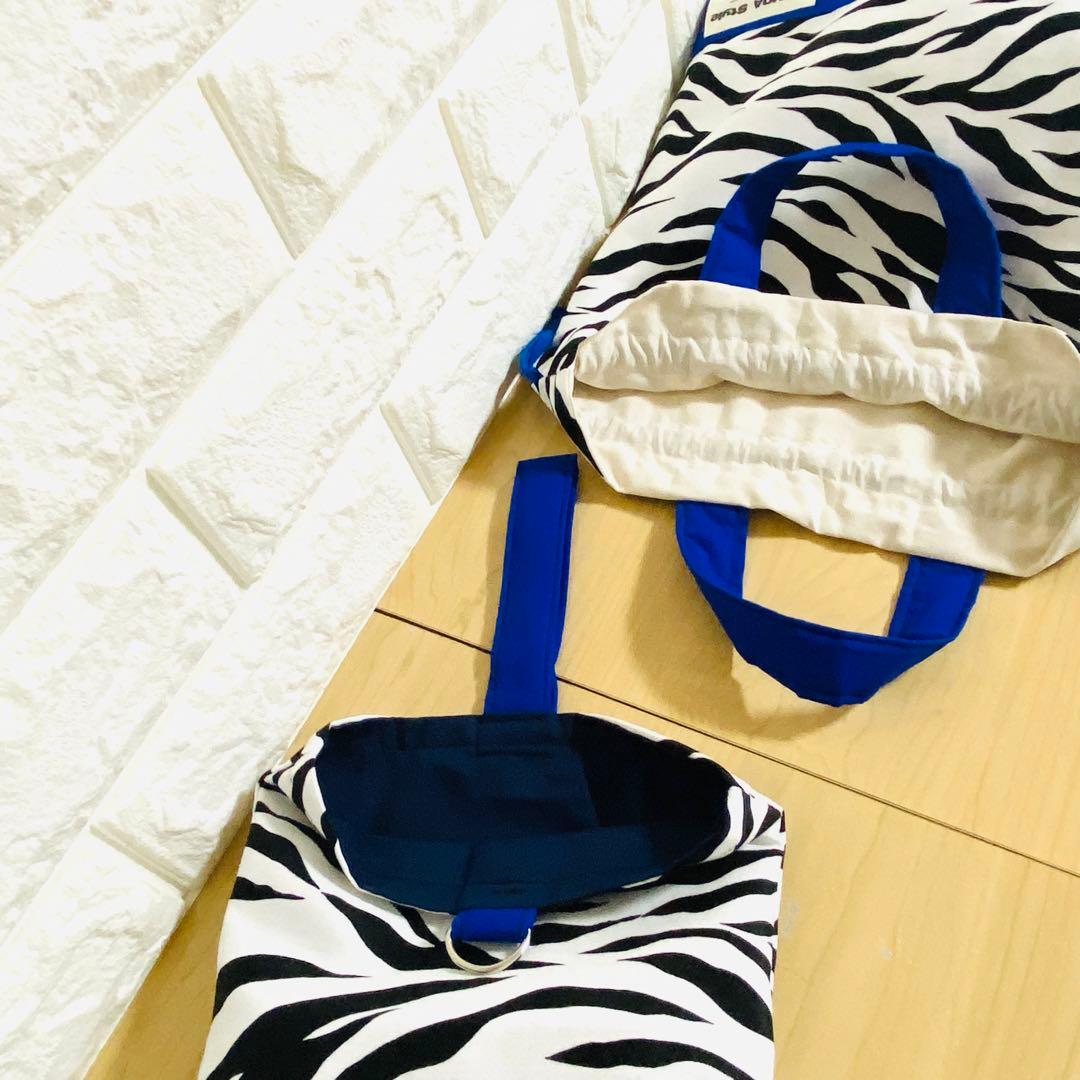 すぴちゃん様　入園入学グッズ　オーダー　ゼブラ×ブルー　バッグ　巾着袋