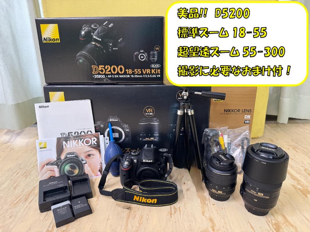 【出品者誕生日セール】 D5200 ダブルズームキット 9,600以下