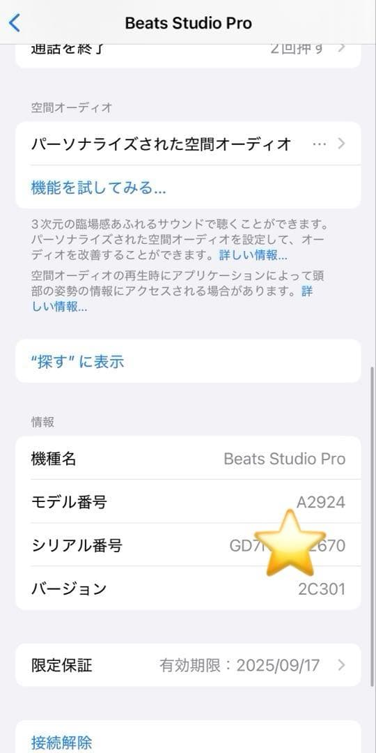 良品⭐️Beats Studio Pro ワイヤレスヘッドホン　ディープブラウン