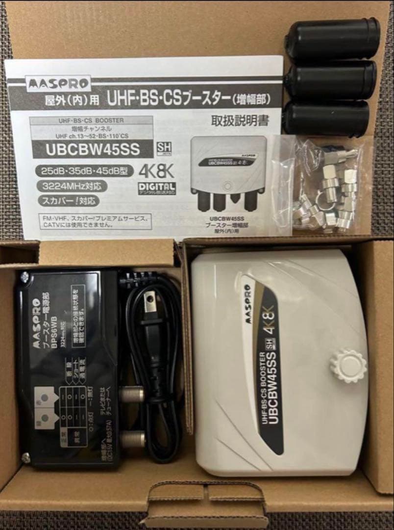 新品　MASPRO UBCBW45SS UBSブースター