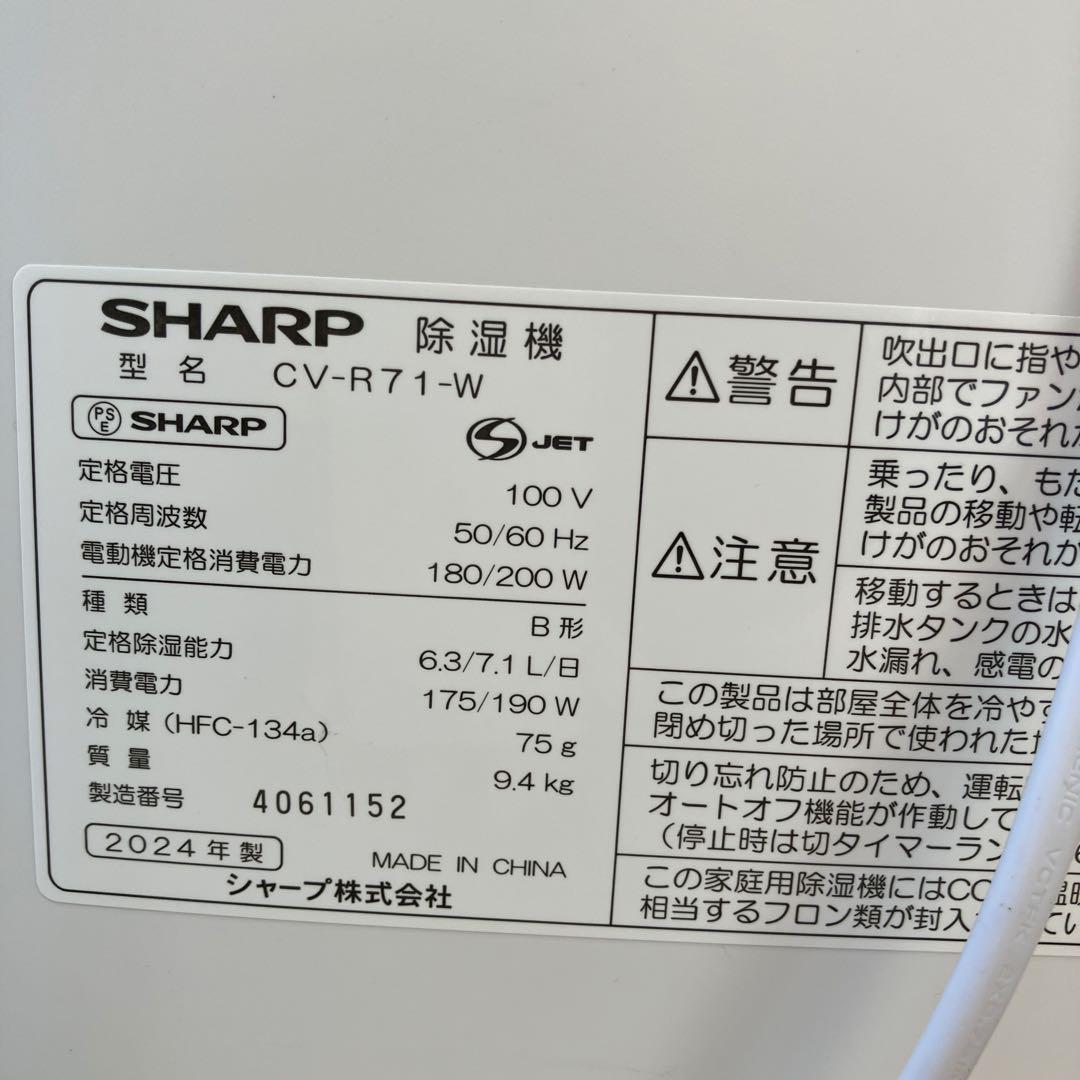 シャープ 衣類乾燥 除湿機 CV-R71-W