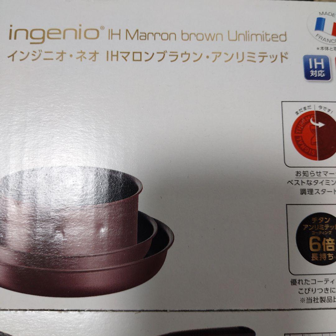 yuma専用　T-fal インジニオ・ネオ IHガス火対応 マロンブラウン