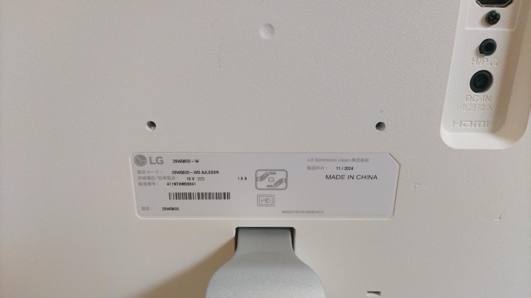 29インチ　ウルトラワイドモニター29WQ600-W（現行モデル）24/11製造