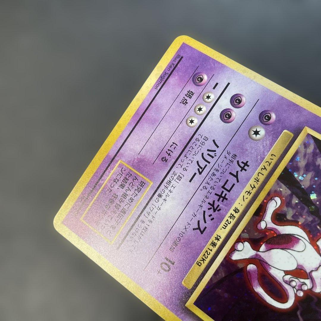 ポケモンカード旧裏　ミュウツー 第1弾拡張パック　1x2