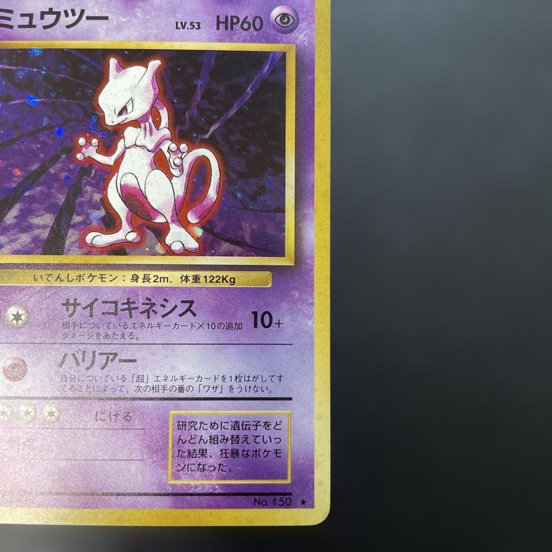ポケモンカード旧裏　ミュウツー 第1弾拡張パック　1x2