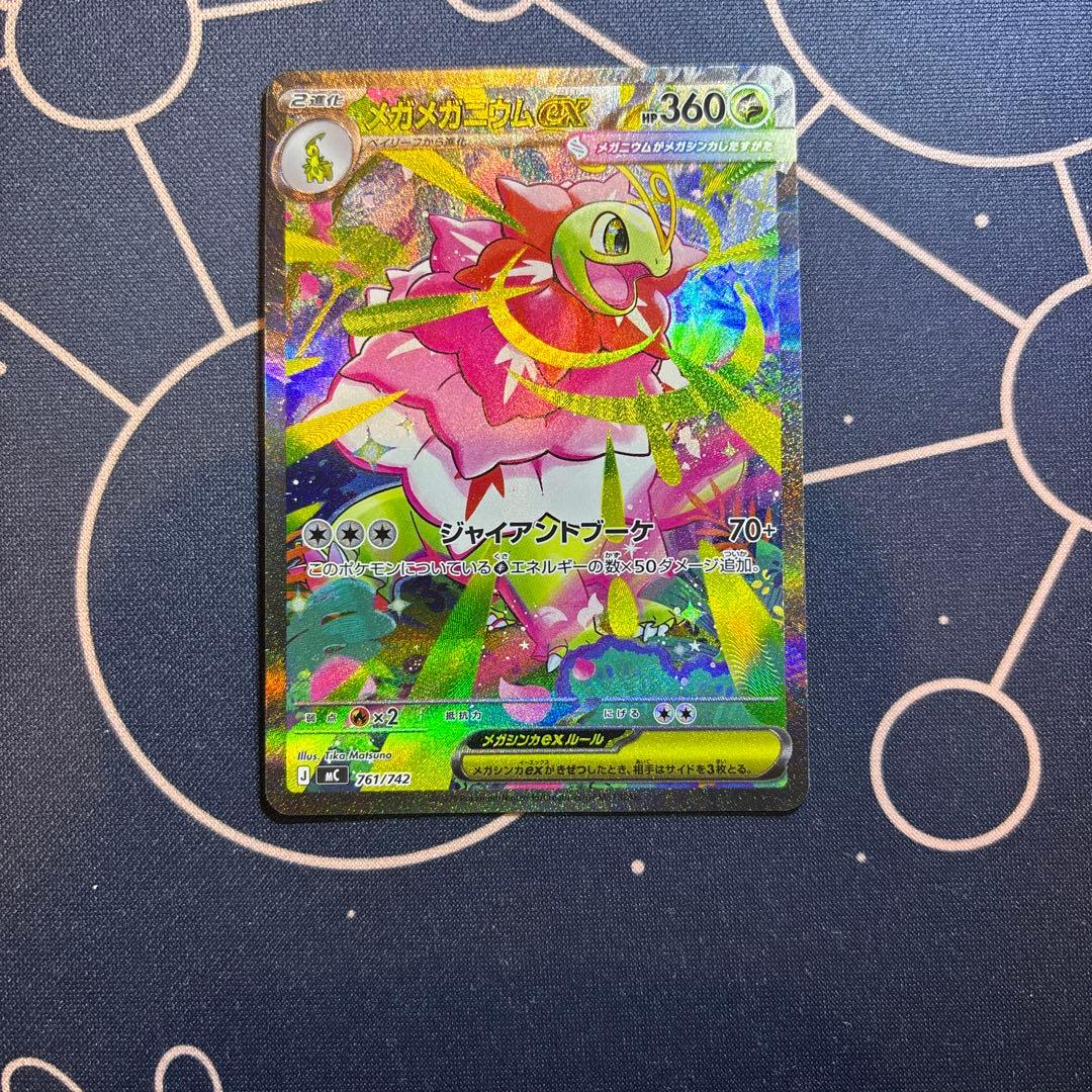 メガメガニウムex sar ポケカ　スタートデッキ