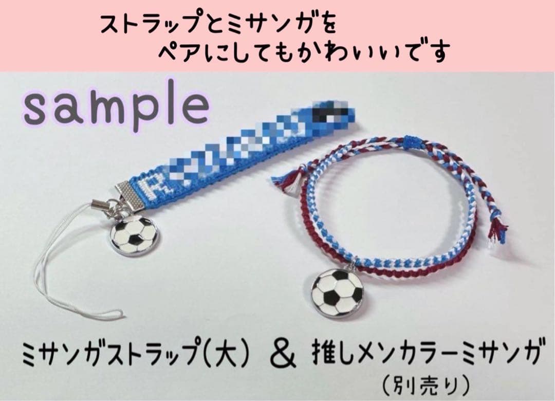 両面文字入り ミサンガストラップ