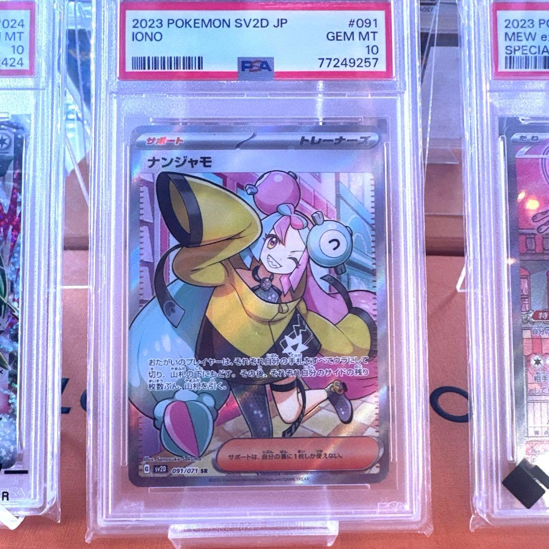 【PSA10鑑定済】ナンジャモ SR【ポケカ】