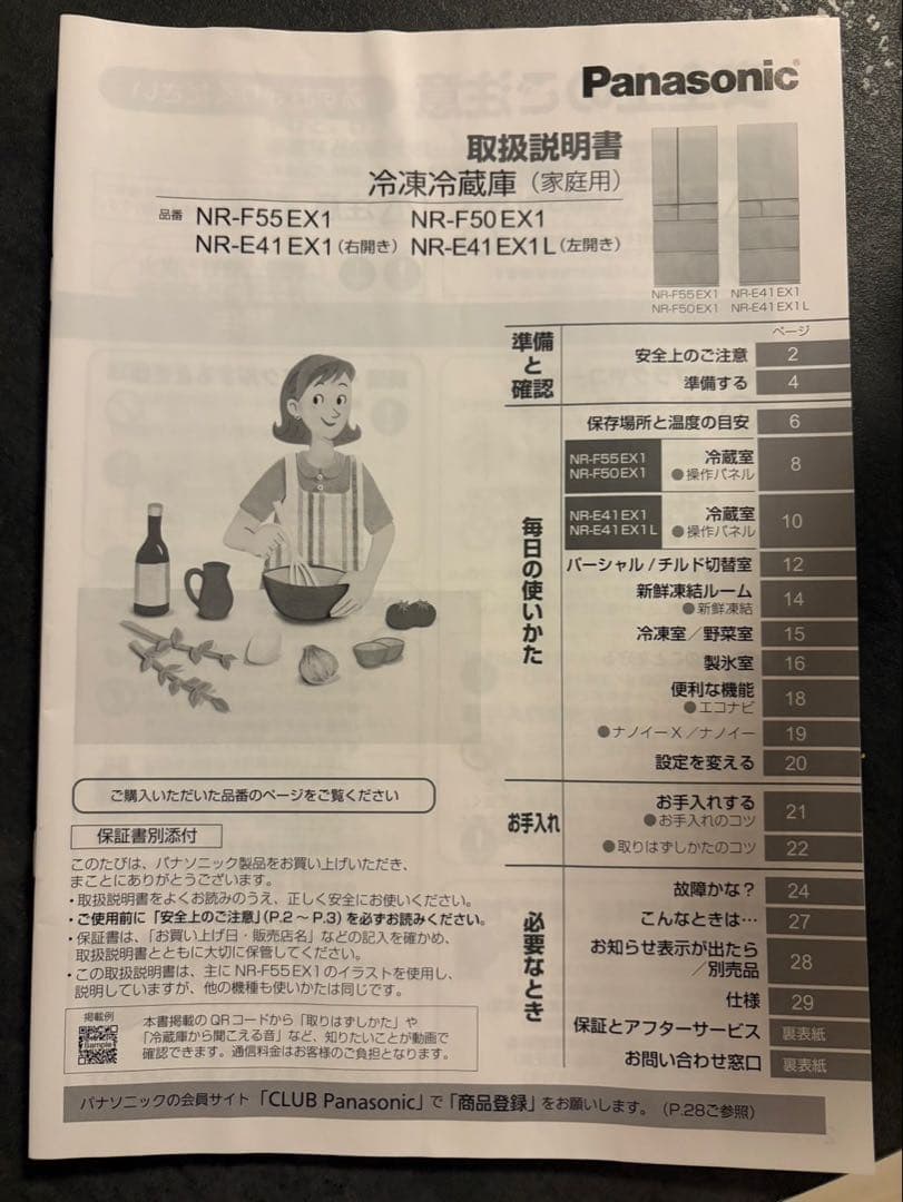 【最終値下げ】Panasonic 冷蔵庫　 NR-E41EX1-W 2024年製