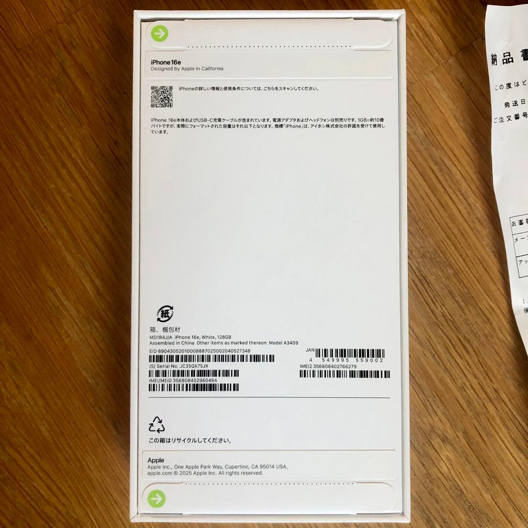 未開封 アップル iPhone16e 128GB ホワイト 購入証明有