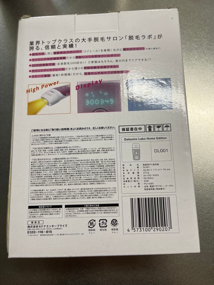 Datsumo Labo  Edition 家庭用脱毛器