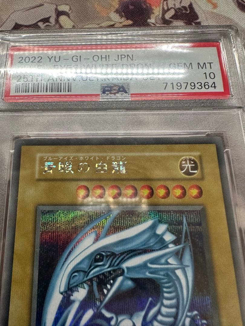 遊戯王　青眼の白龍　シークレット　海馬セット　3枚　連番　PSA10